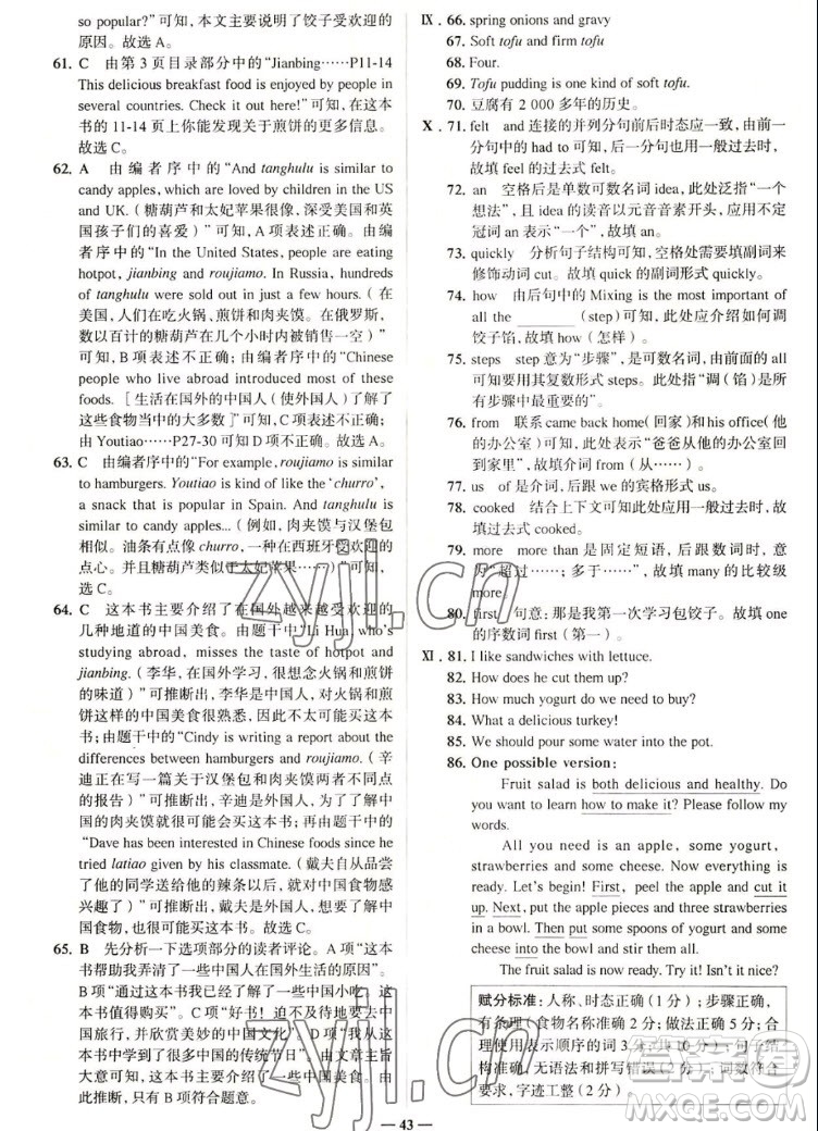 現(xiàn)代教育出版社2022走向中考考場八年級英語上冊RJ人教版答案