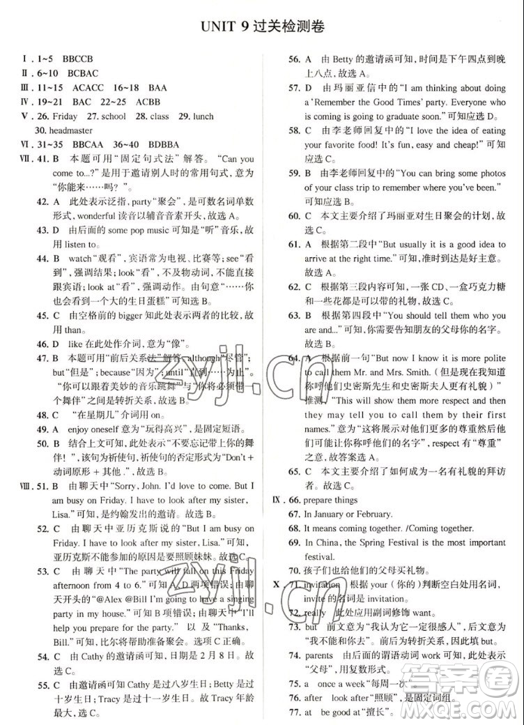 現(xiàn)代教育出版社2022走向中考考場八年級英語上冊RJ人教版答案