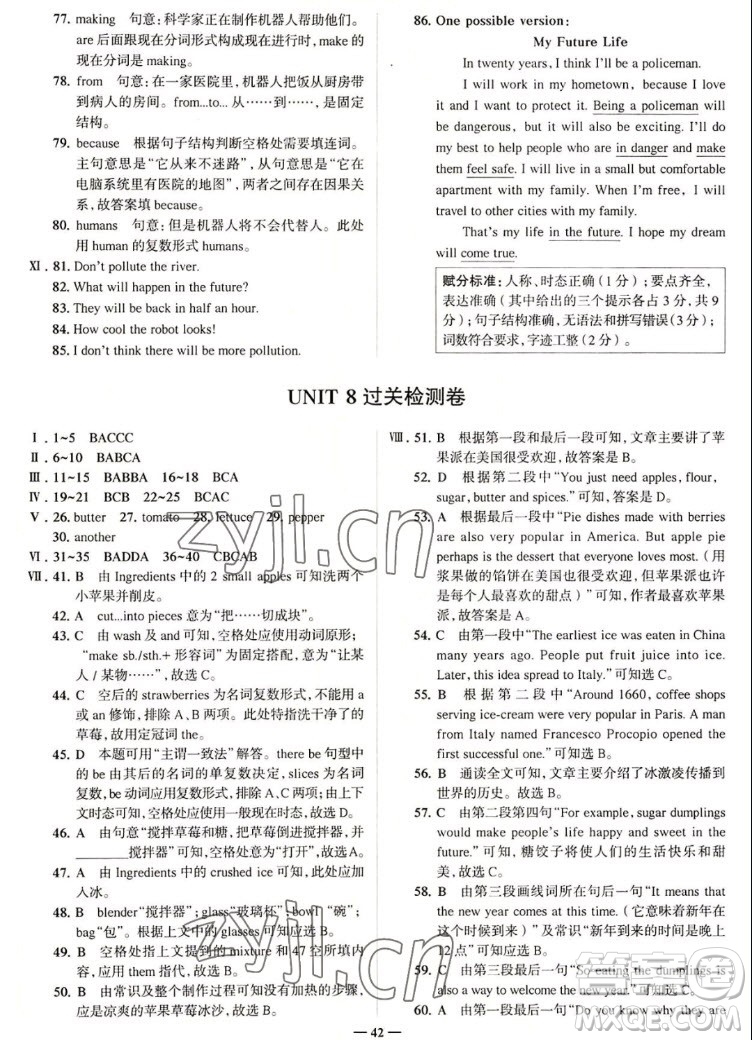 現(xiàn)代教育出版社2022走向中考考場八年級英語上冊RJ人教版答案