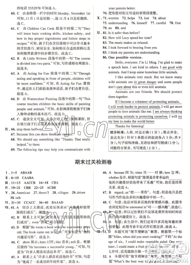 現(xiàn)代教育出版社2022走向中考考場八年級英語上冊RJ人教版答案