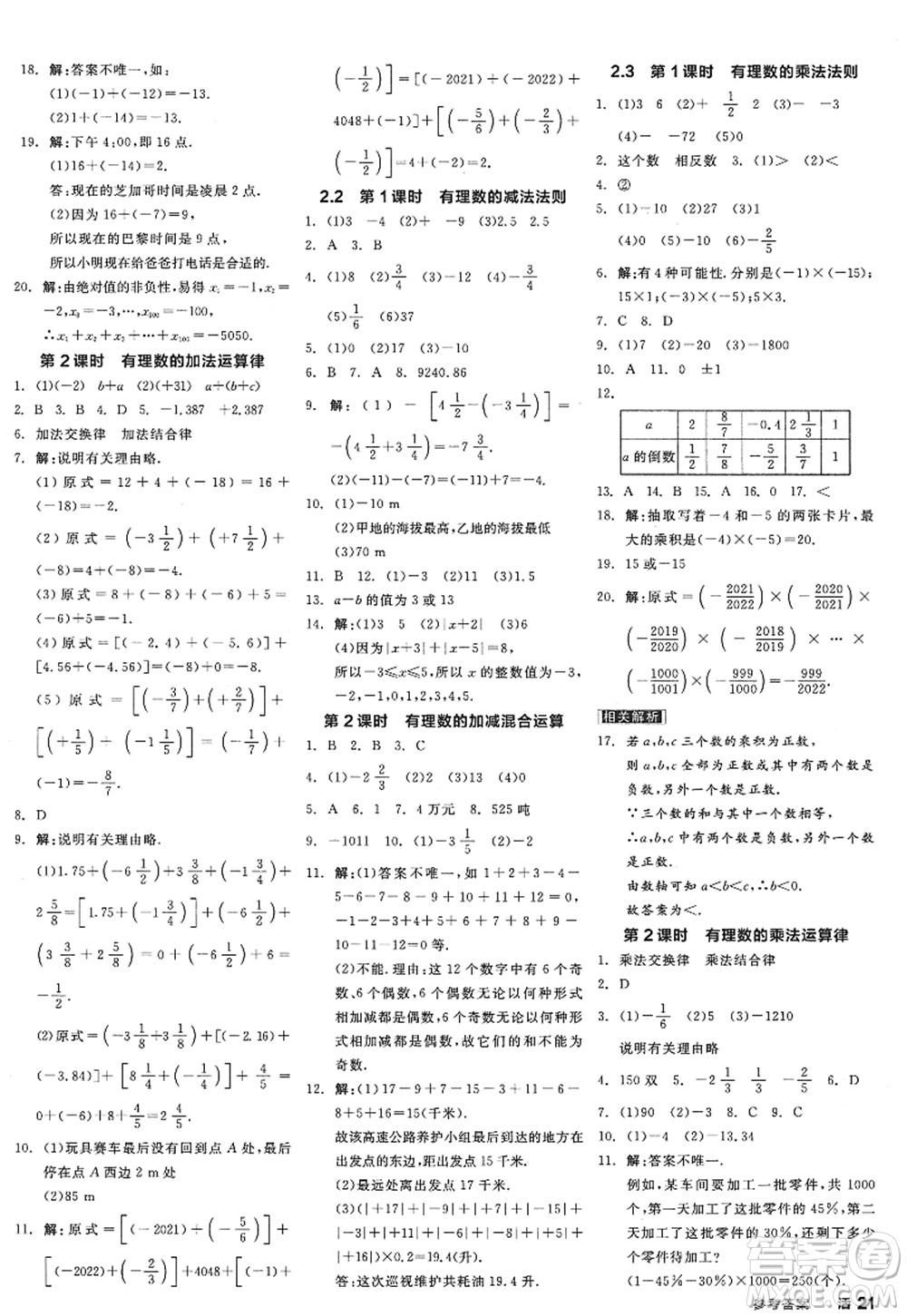 陽光出版社2022全品學(xué)練考七年級數(shù)學(xué)上冊ZJ浙教版答案