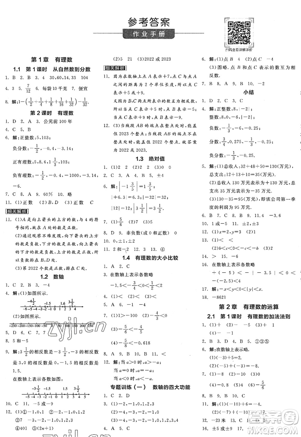 陽光出版社2022全品學(xué)練考七年級數(shù)學(xué)上冊ZJ浙教版答案