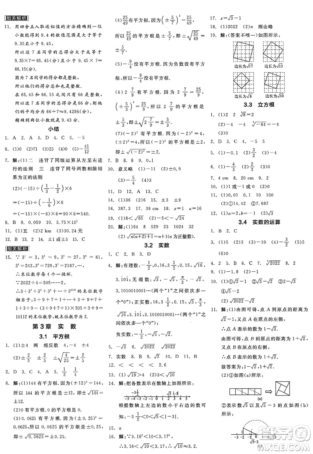 陽光出版社2022全品學(xué)練考七年級數(shù)學(xué)上冊ZJ浙教版答案