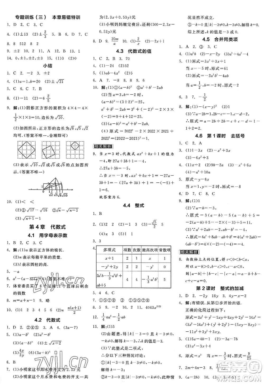 陽光出版社2022全品學(xué)練考七年級數(shù)學(xué)上冊ZJ浙教版答案