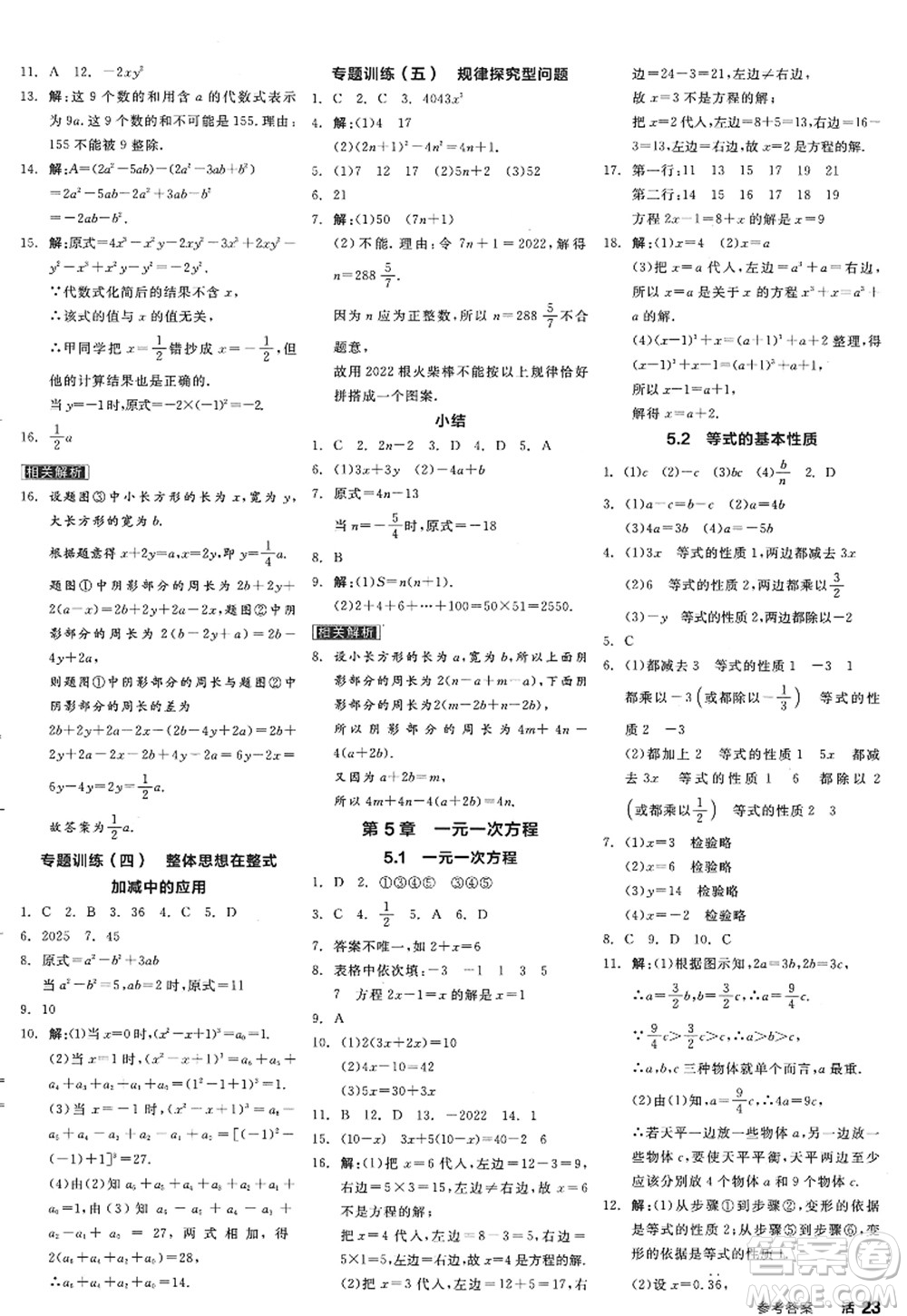 陽光出版社2022全品學(xué)練考七年級數(shù)學(xué)上冊ZJ浙教版答案