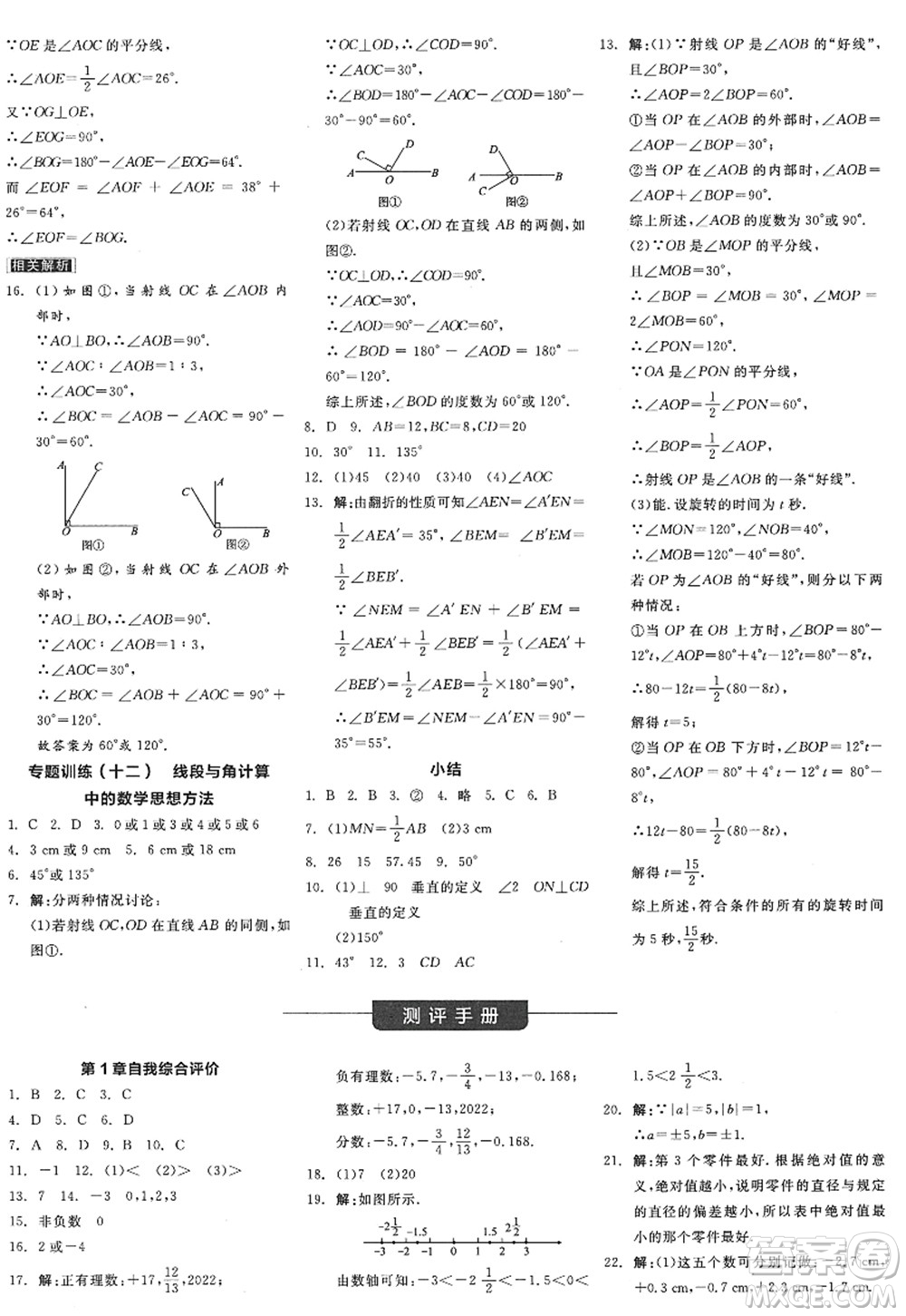 陽光出版社2022全品學(xué)練考七年級數(shù)學(xué)上冊ZJ浙教版答案