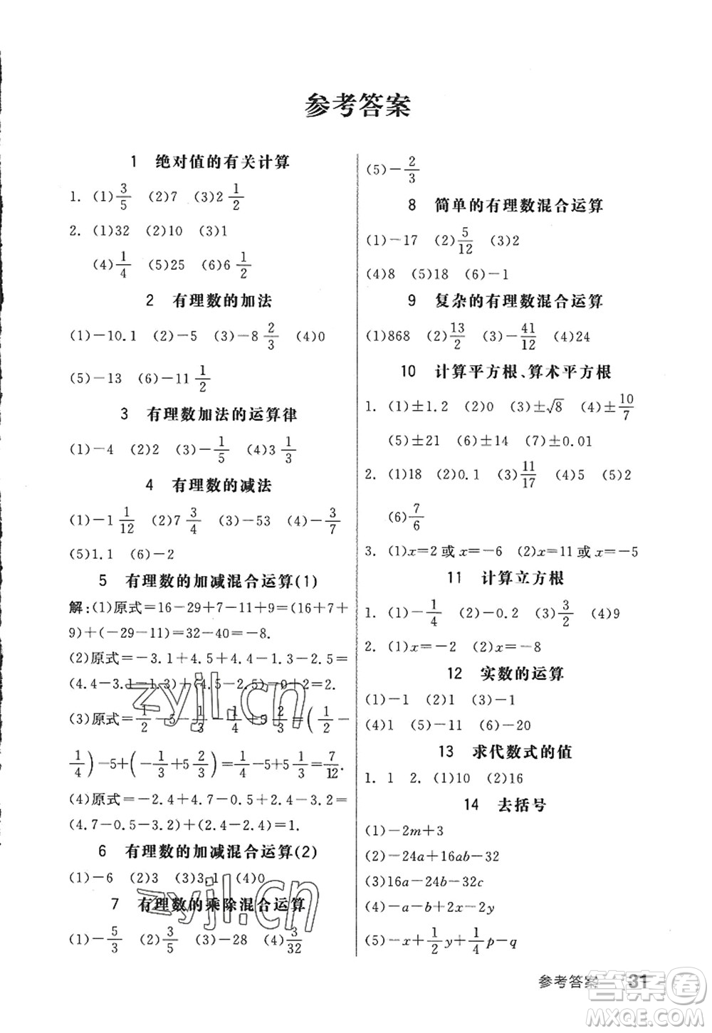 陽光出版社2022全品學(xué)練考七年級數(shù)學(xué)上冊ZJ浙教版答案