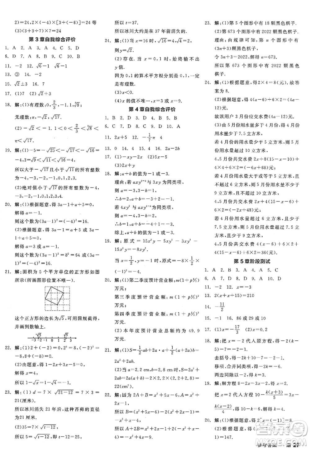 陽光出版社2022全品學(xué)練考七年級數(shù)學(xué)上冊ZJ浙教版答案