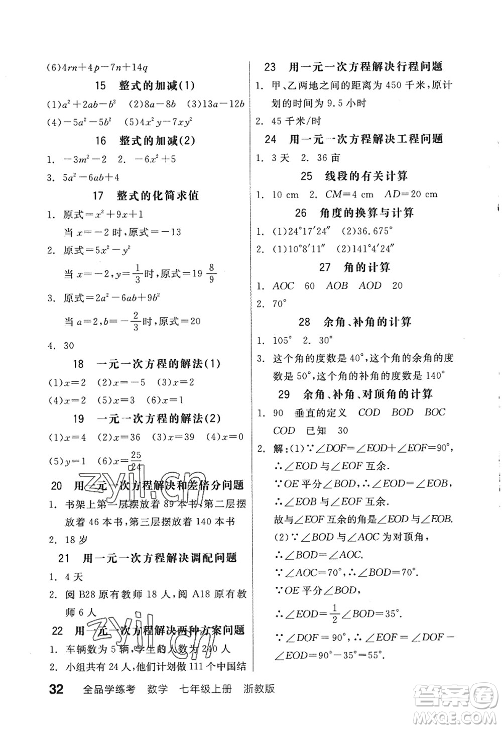 陽光出版社2022全品學(xué)練考七年級數(shù)學(xué)上冊ZJ浙教版答案