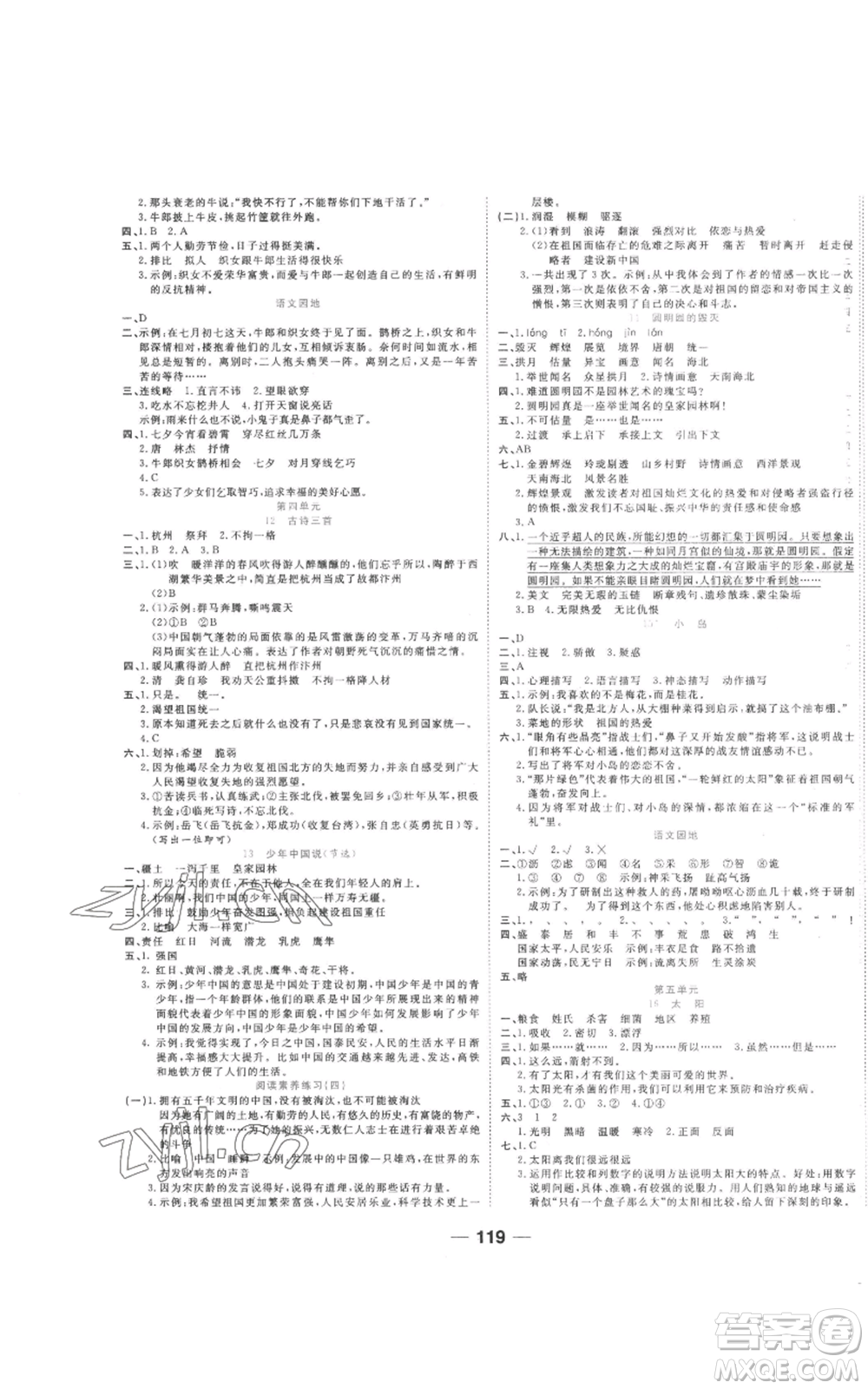 西安出版社2022奪冠新課堂隨堂練測(cè)五年級(jí)上冊(cè)語(yǔ)文人教版參考答案