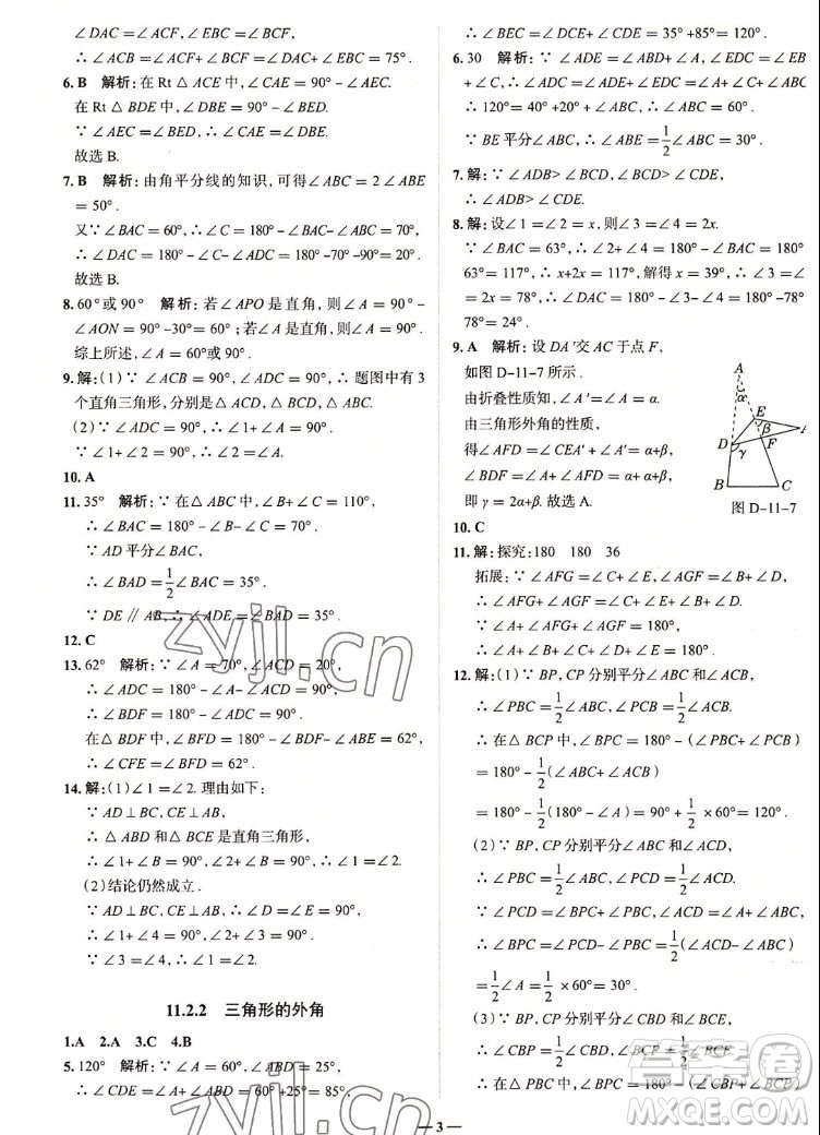 現(xiàn)代教育出版社2022走向中考考場八年級數(shù)學上冊RJ人教版答案