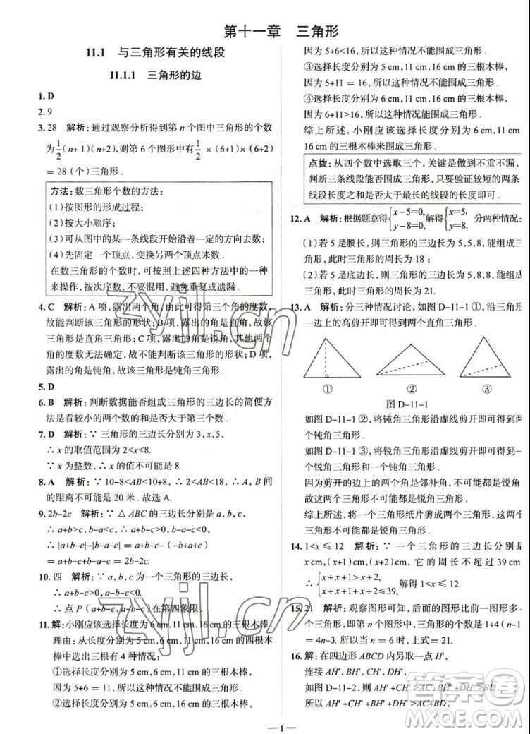 現(xiàn)代教育出版社2022走向中考考場八年級數(shù)學上冊RJ人教版答案