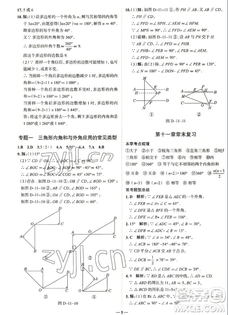 現(xiàn)代教育出版社2022走向中考考場八年級數(shù)學上冊RJ人教版答案