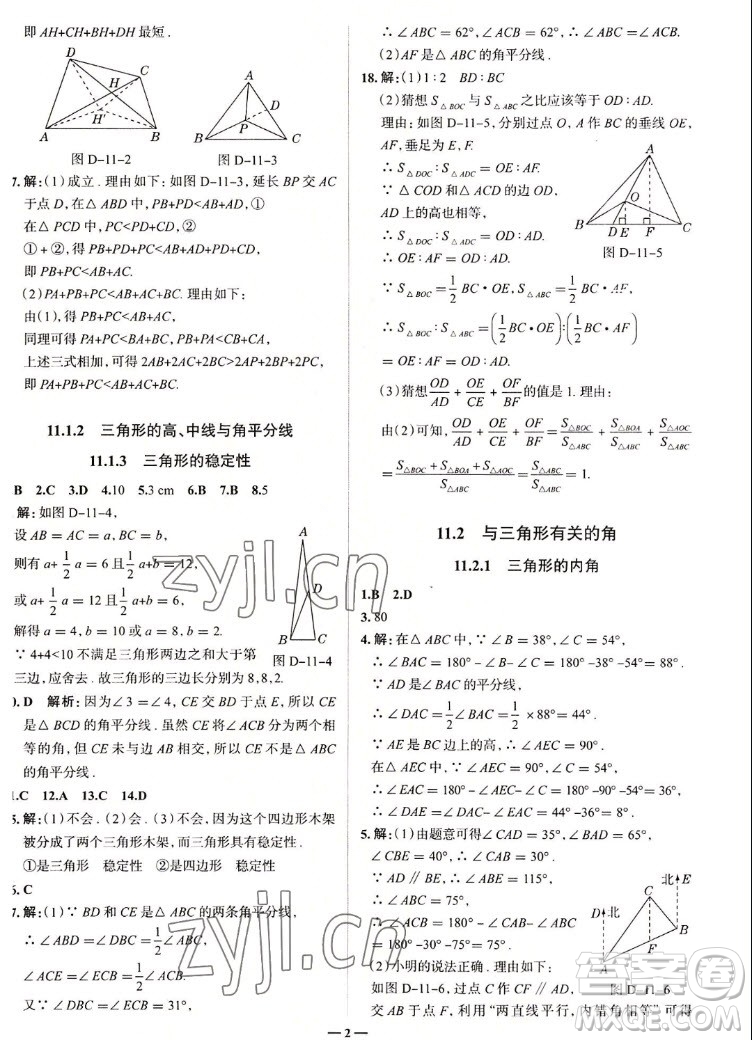 現(xiàn)代教育出版社2022走向中考考場八年級數(shù)學上冊RJ人教版答案