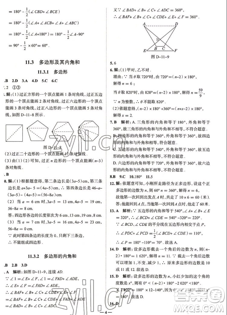 現(xiàn)代教育出版社2022走向中考考場八年級數(shù)學上冊RJ人教版答案