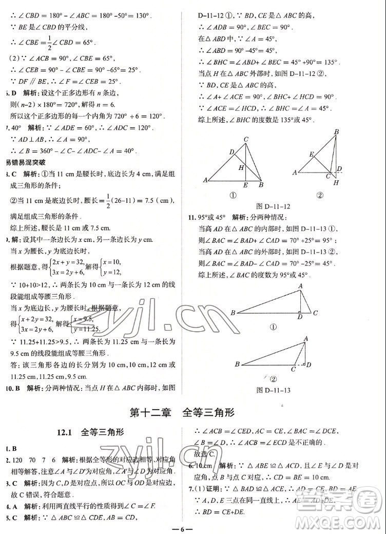 現(xiàn)代教育出版社2022走向中考考場八年級數(shù)學上冊RJ人教版答案