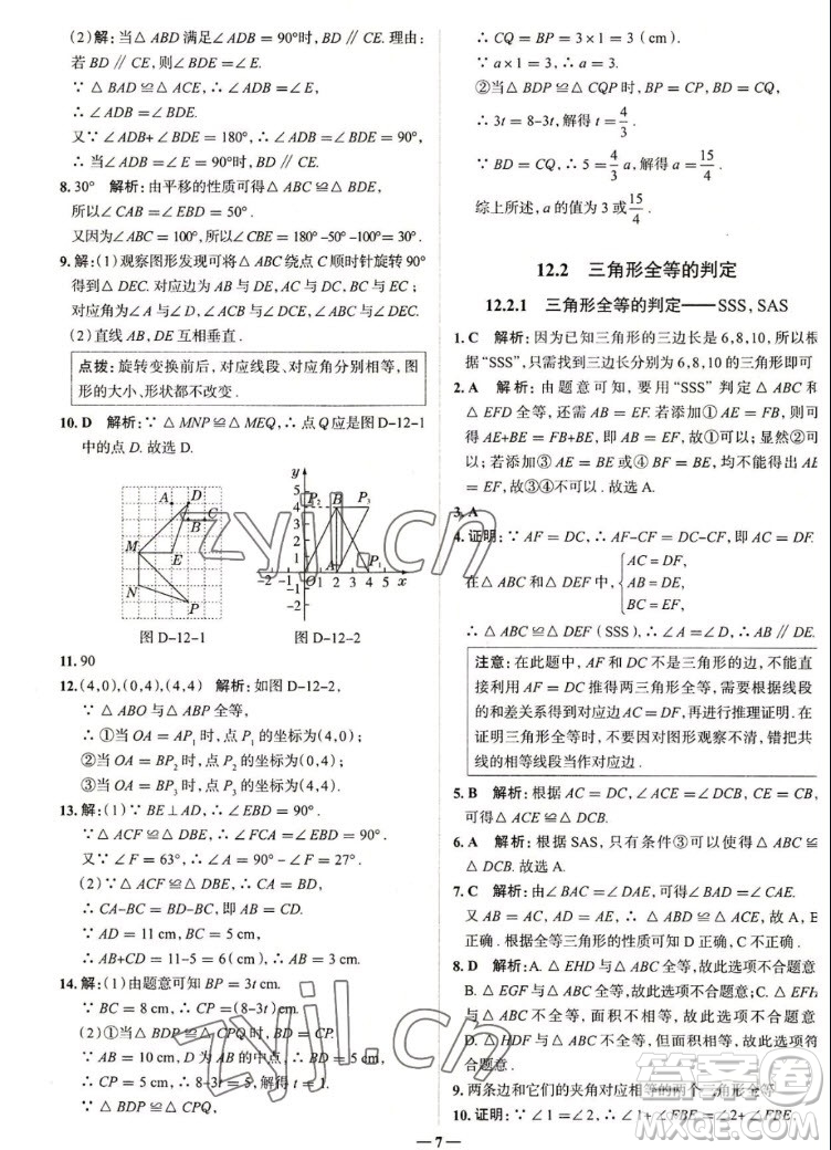 現(xiàn)代教育出版社2022走向中考考場八年級數(shù)學上冊RJ人教版答案