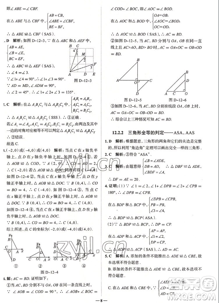 現(xiàn)代教育出版社2022走向中考考場八年級數(shù)學上冊RJ人教版答案