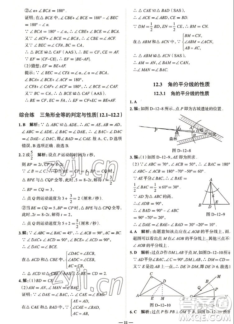 現(xiàn)代教育出版社2022走向中考考場八年級數(shù)學上冊RJ人教版答案