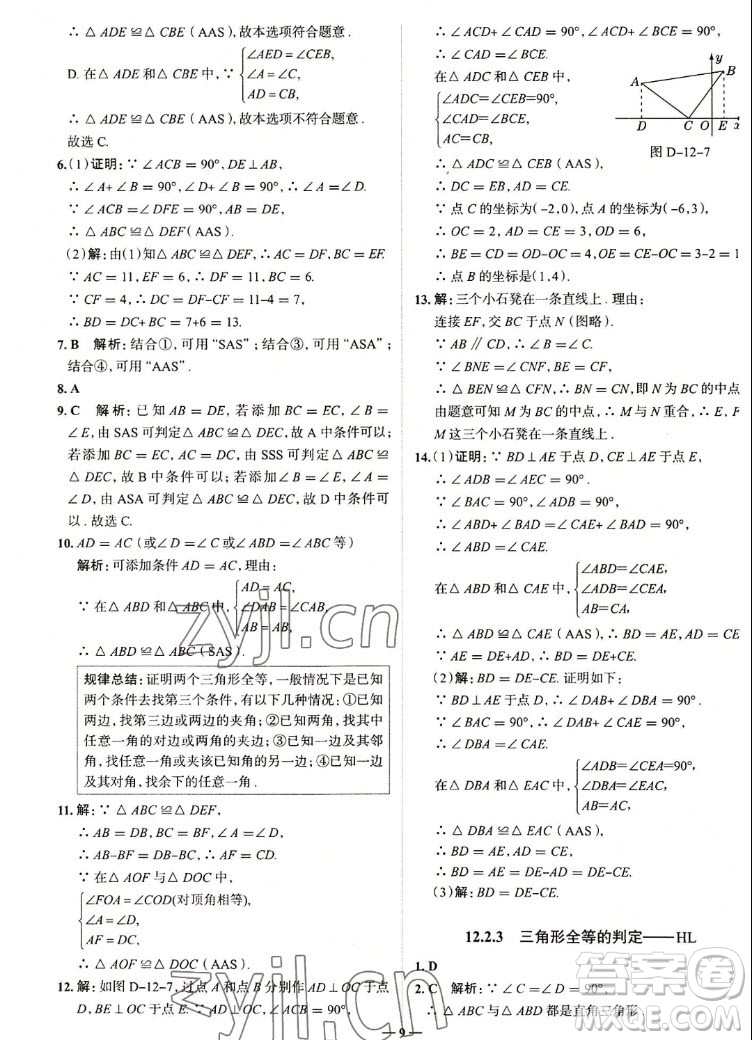 現(xiàn)代教育出版社2022走向中考考場八年級數(shù)學上冊RJ人教版答案