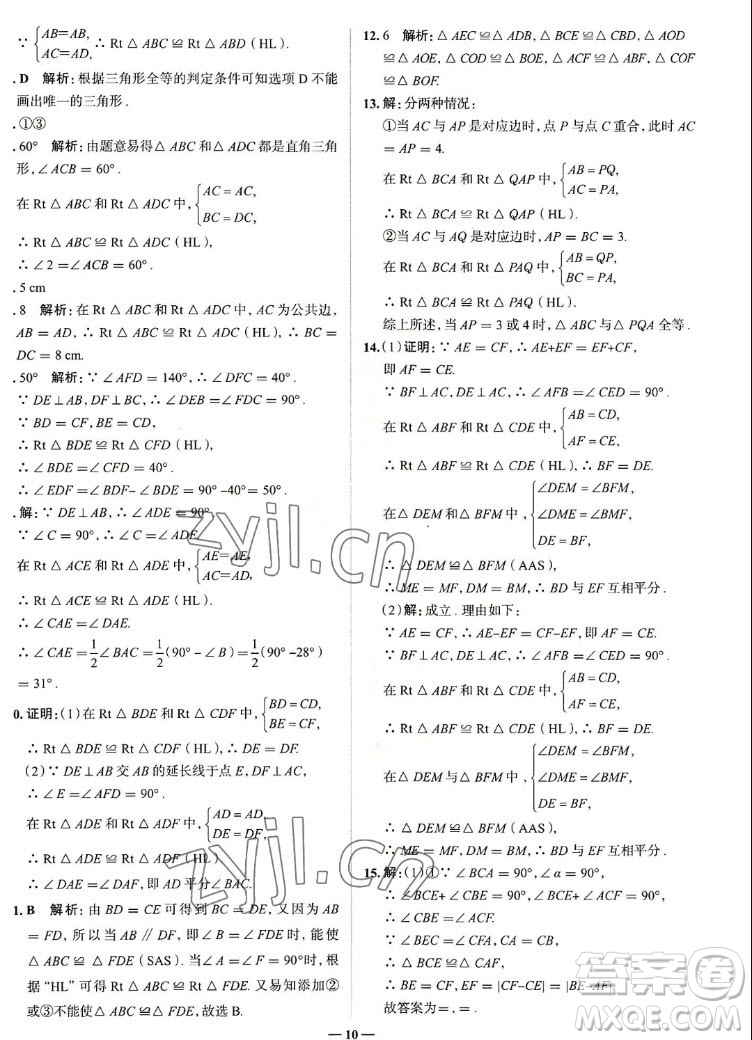 現(xiàn)代教育出版社2022走向中考考場八年級數(shù)學上冊RJ人教版答案