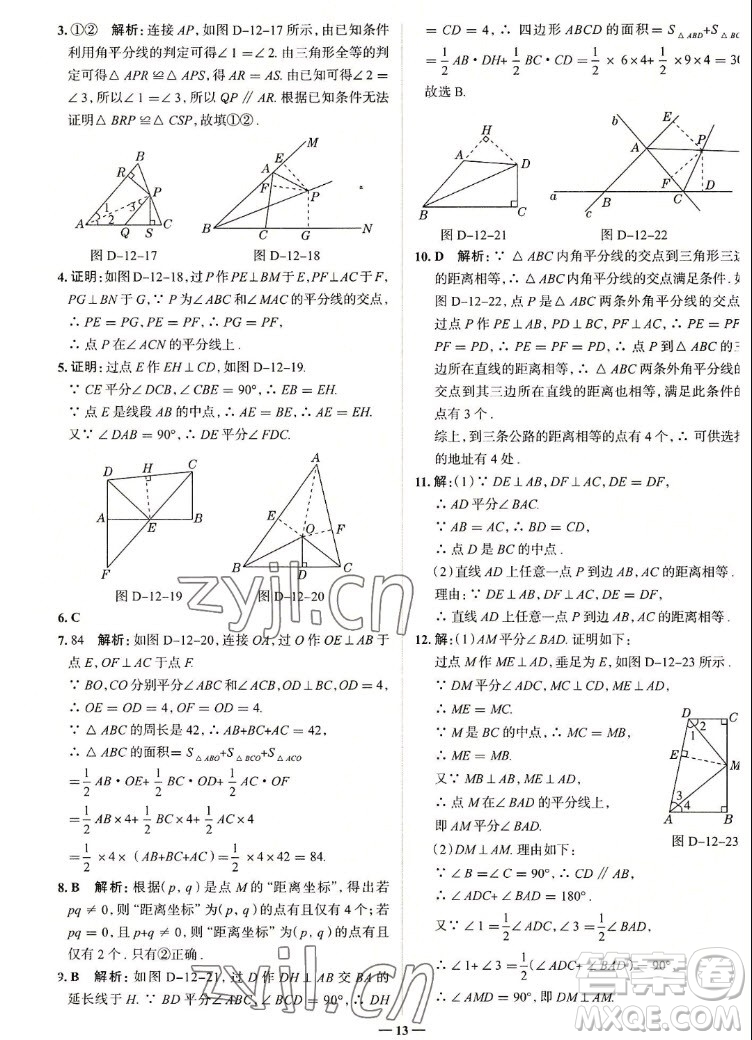 現(xiàn)代教育出版社2022走向中考考場八年級數(shù)學上冊RJ人教版答案