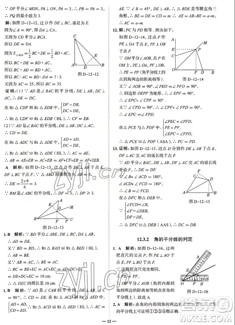 現(xiàn)代教育出版社2022走向中考考場八年級數(shù)學上冊RJ人教版答案