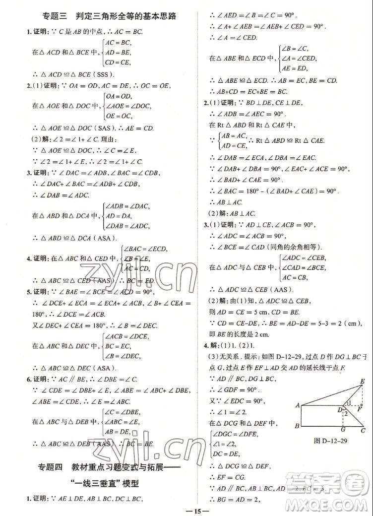 現(xiàn)代教育出版社2022走向中考考場八年級數(shù)學上冊RJ人教版答案