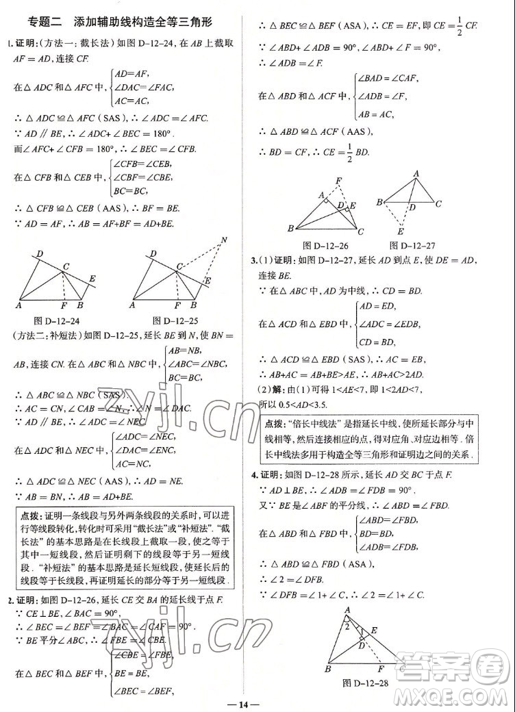 現(xiàn)代教育出版社2022走向中考考場八年級數(shù)學上冊RJ人教版答案