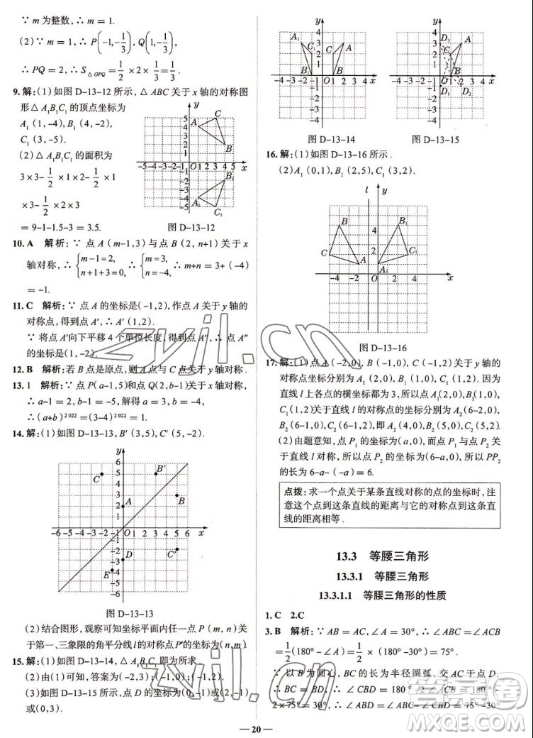 現(xiàn)代教育出版社2022走向中考考場八年級數(shù)學上冊RJ人教版答案