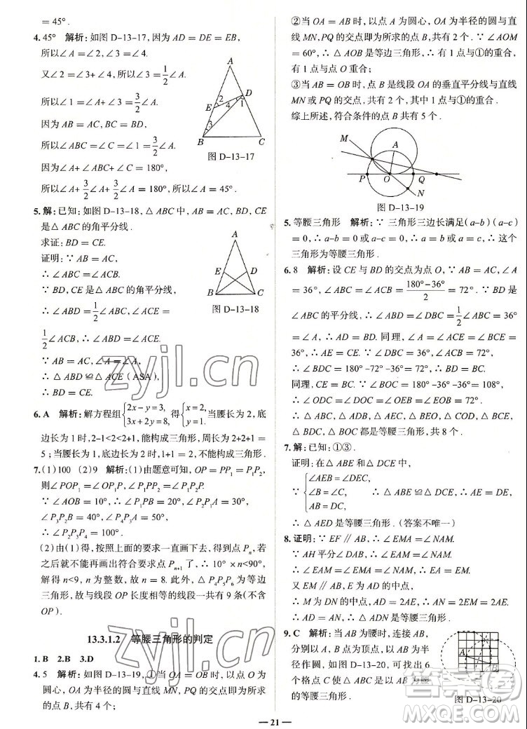 現(xiàn)代教育出版社2022走向中考考場八年級數(shù)學上冊RJ人教版答案