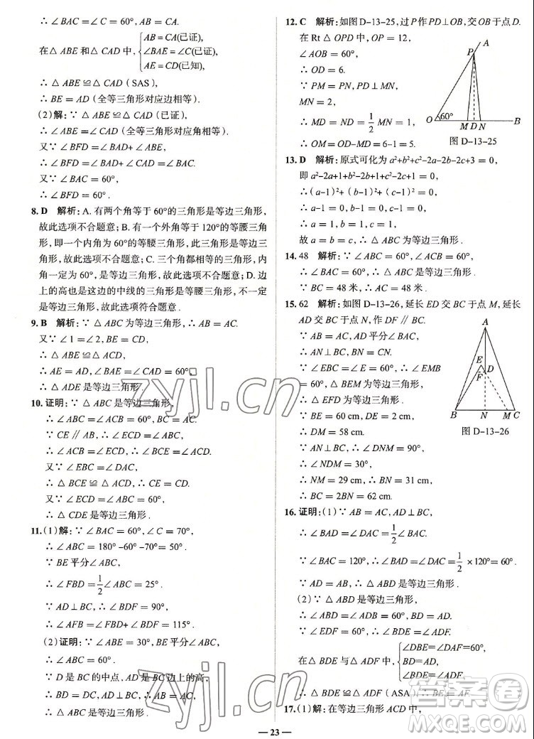 現(xiàn)代教育出版社2022走向中考考場八年級數(shù)學上冊RJ人教版答案