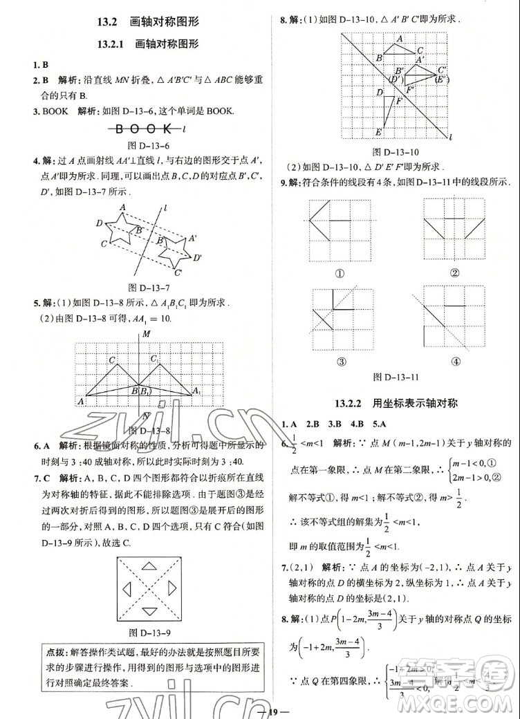 現(xiàn)代教育出版社2022走向中考考場八年級數(shù)學上冊RJ人教版答案