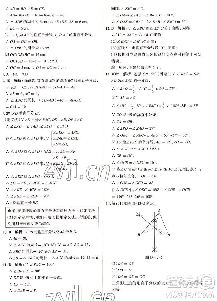 現(xiàn)代教育出版社2022走向中考考場八年級數(shù)學上冊RJ人教版答案