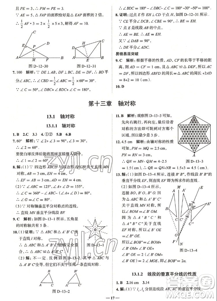 現(xiàn)代教育出版社2022走向中考考場八年級數(shù)學上冊RJ人教版答案