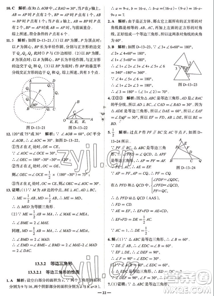 現(xiàn)代教育出版社2022走向中考考場八年級數(shù)學上冊RJ人教版答案