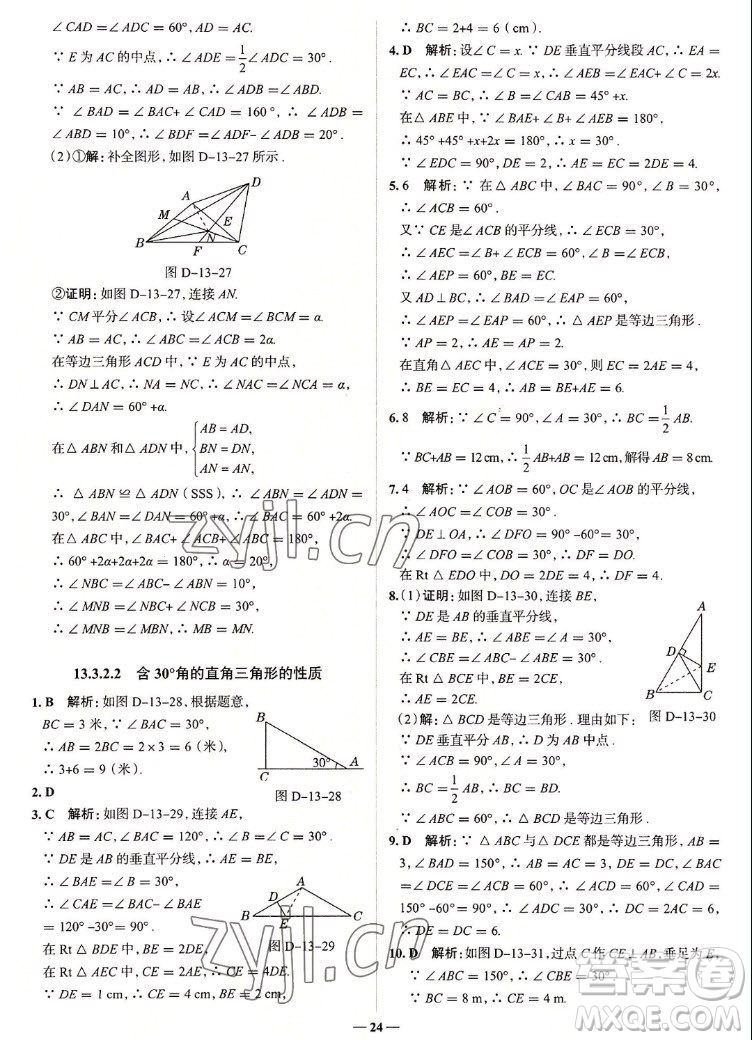 現(xiàn)代教育出版社2022走向中考考場八年級數(shù)學上冊RJ人教版答案