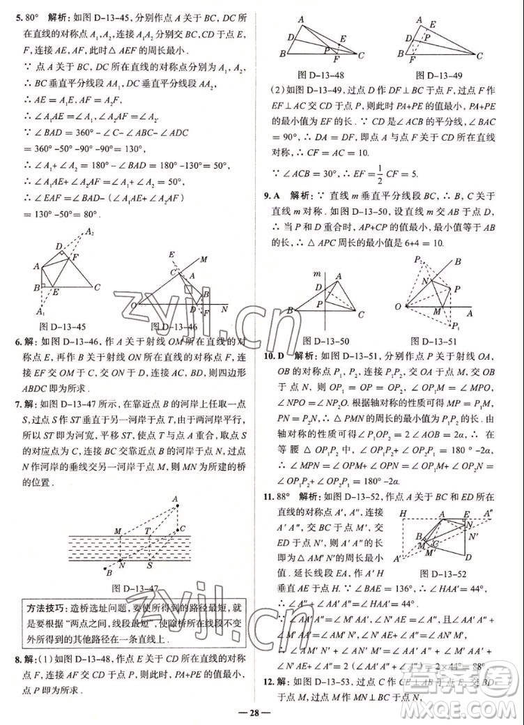 現(xiàn)代教育出版社2022走向中考考場八年級數(shù)學上冊RJ人教版答案