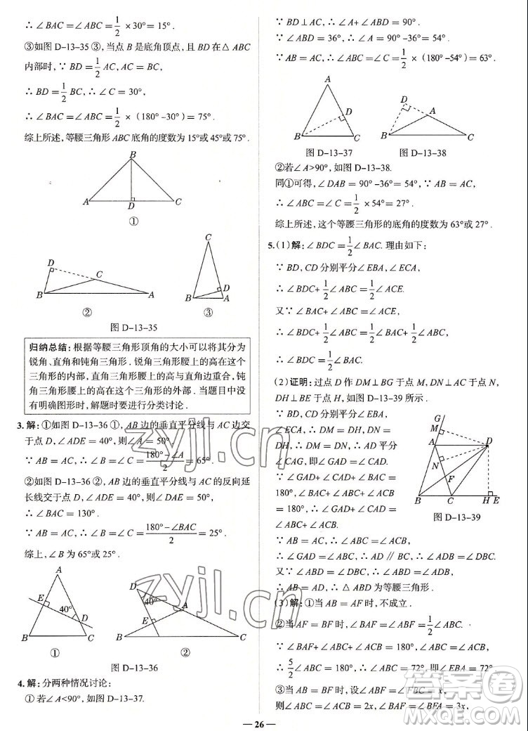 現(xiàn)代教育出版社2022走向中考考場八年級數(shù)學上冊RJ人教版答案