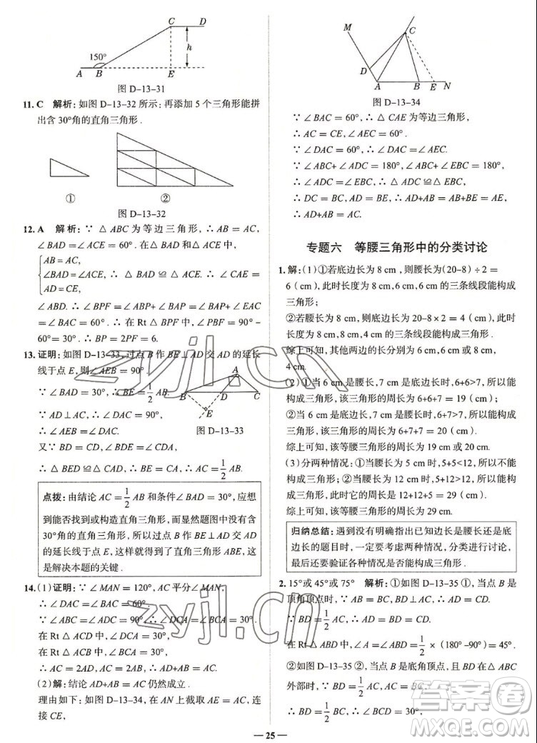 現(xiàn)代教育出版社2022走向中考考場八年級數(shù)學上冊RJ人教版答案