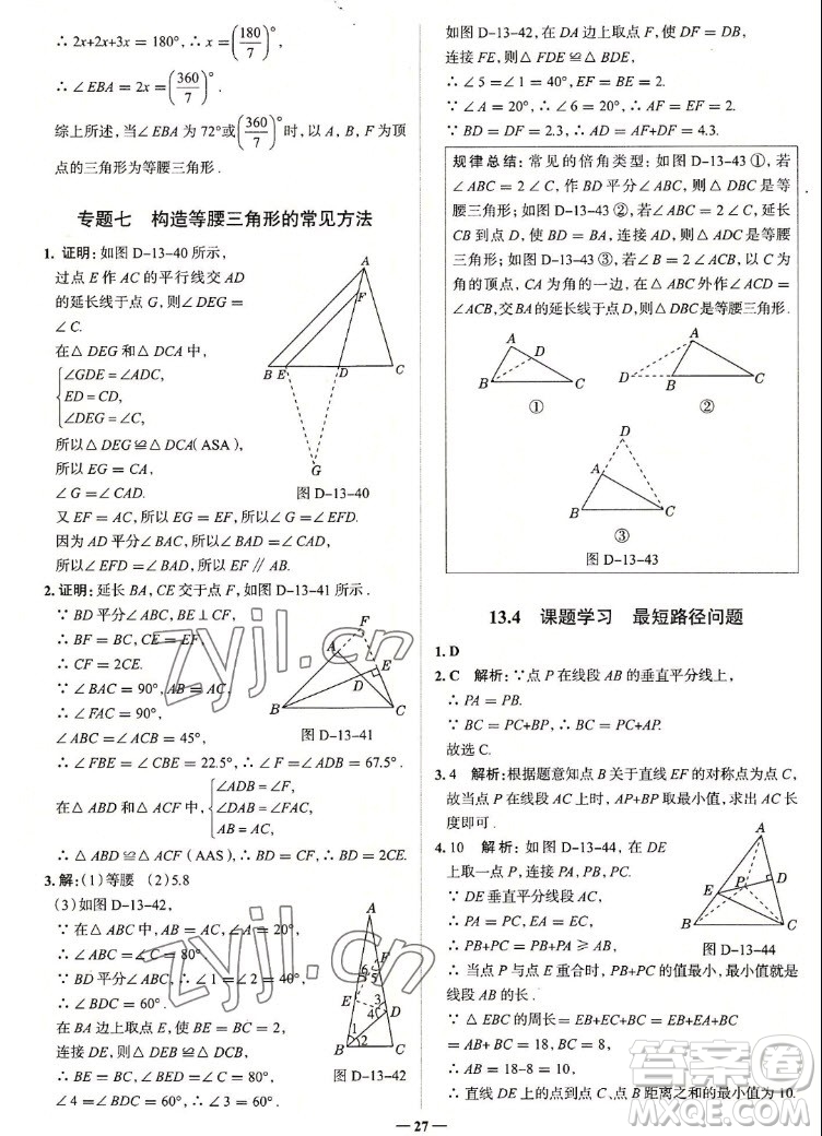 現(xiàn)代教育出版社2022走向中考考場八年級數(shù)學上冊RJ人教版答案