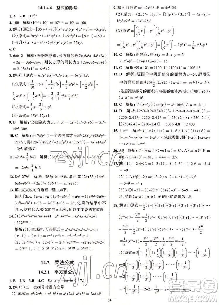 現(xiàn)代教育出版社2022走向中考考場八年級數(shù)學上冊RJ人教版答案