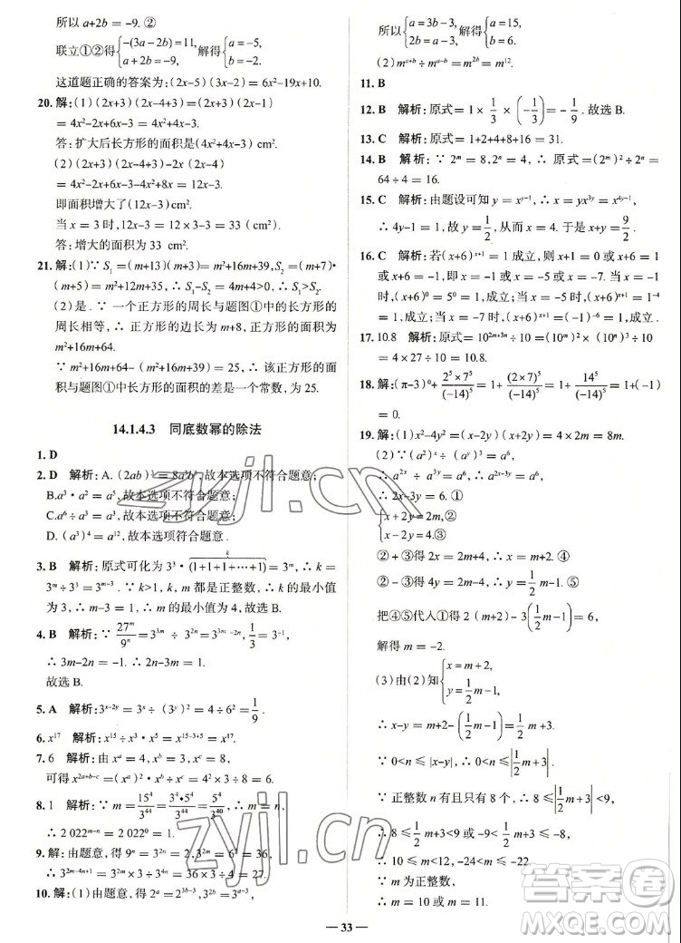 現(xiàn)代教育出版社2022走向中考考場八年級數(shù)學上冊RJ人教版答案