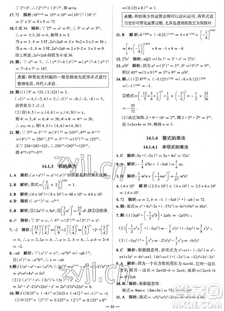 現(xiàn)代教育出版社2022走向中考考場八年級數(shù)學上冊RJ人教版答案