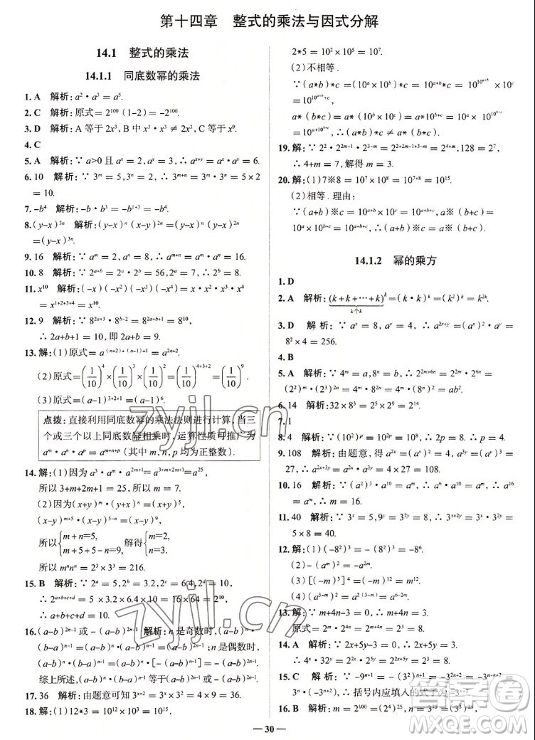 現(xiàn)代教育出版社2022走向中考考場八年級數(shù)學上冊RJ人教版答案