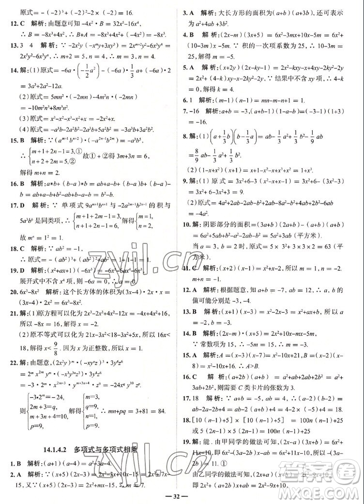 現(xiàn)代教育出版社2022走向中考考場八年級數(shù)學上冊RJ人教版答案