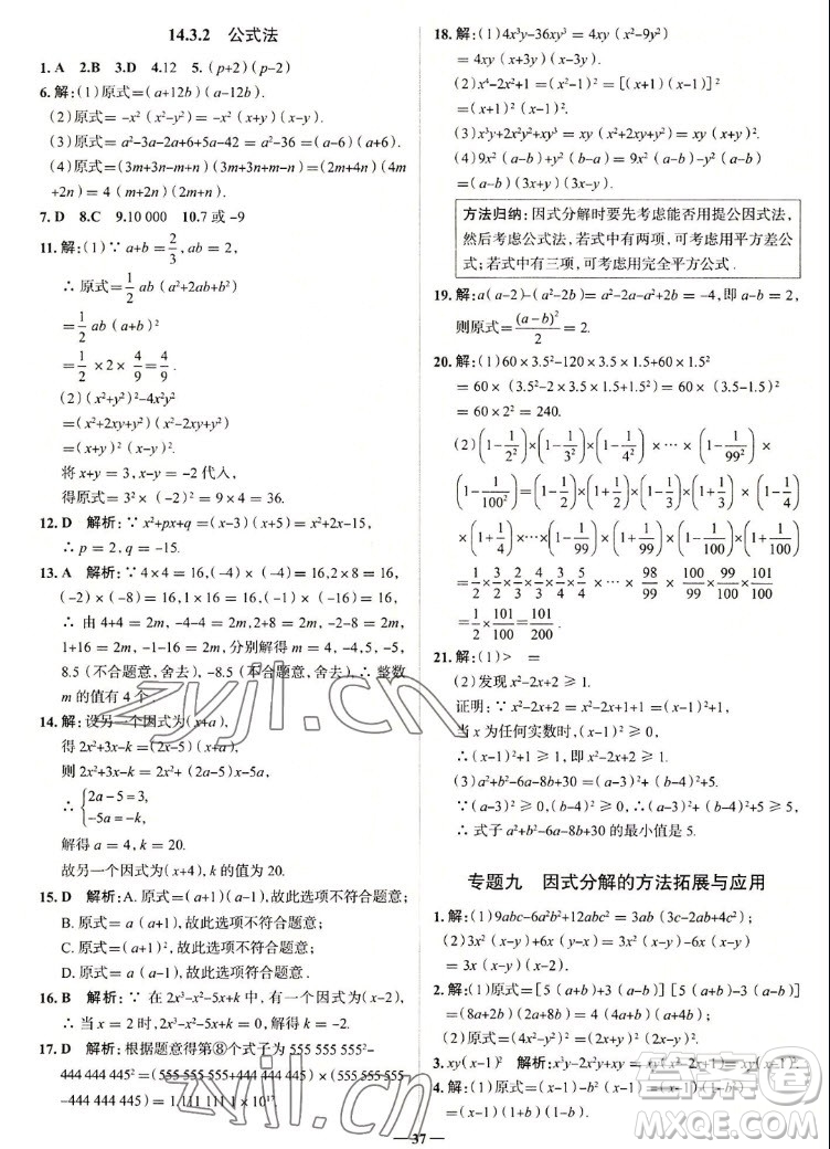 現(xiàn)代教育出版社2022走向中考考場八年級數(shù)學上冊RJ人教版答案