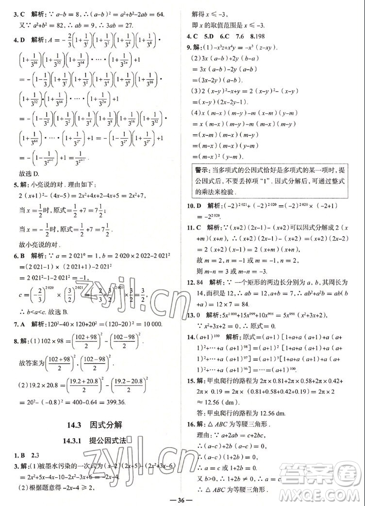 現(xiàn)代教育出版社2022走向中考考場八年級數(shù)學上冊RJ人教版答案