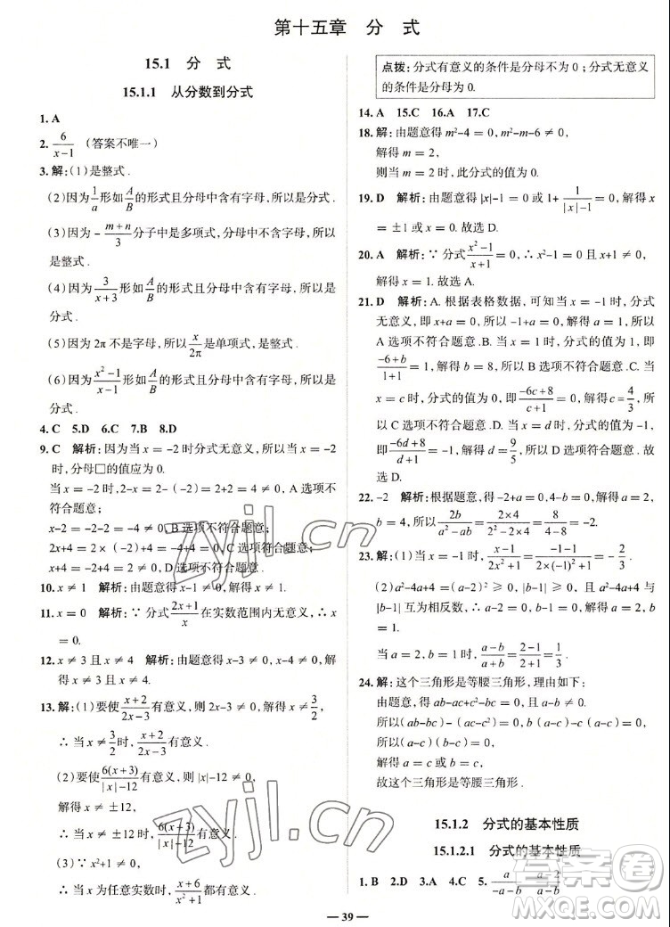 現(xiàn)代教育出版社2022走向中考考場八年級數(shù)學上冊RJ人教版答案