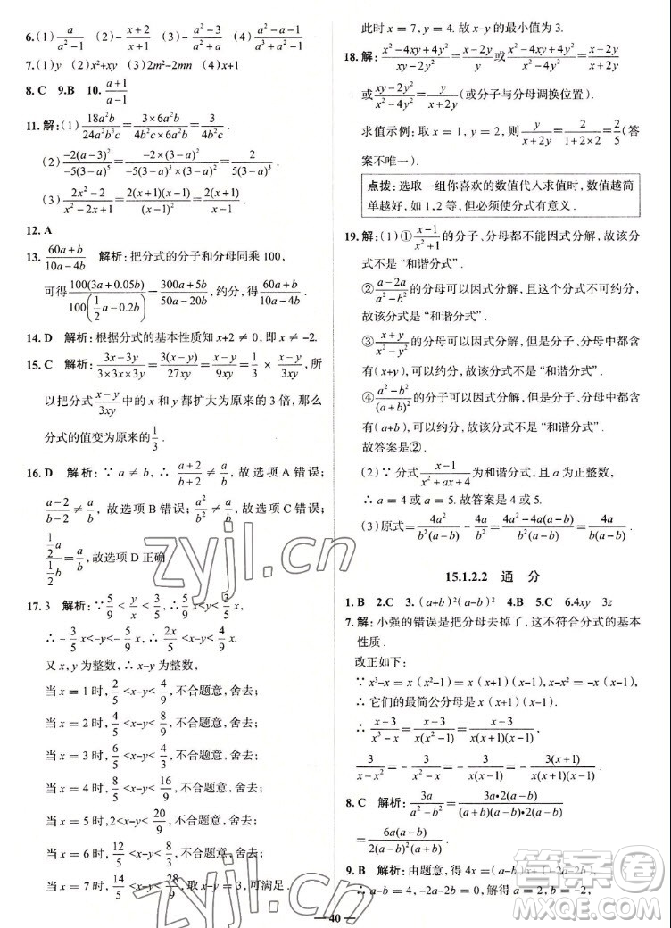 現(xiàn)代教育出版社2022走向中考考場八年級數(shù)學上冊RJ人教版答案